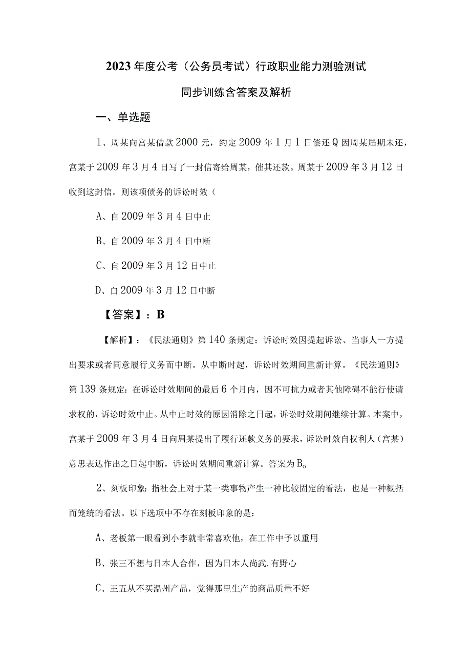 2023年度公考（公务员考试）行政职业能力测验测试同步训练含答案及解析.docx_第1页