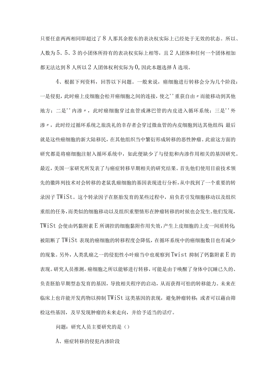 2023年度公考（公务员考试）行政职业能力测验测试同步训练含答案及解析.docx_第3页