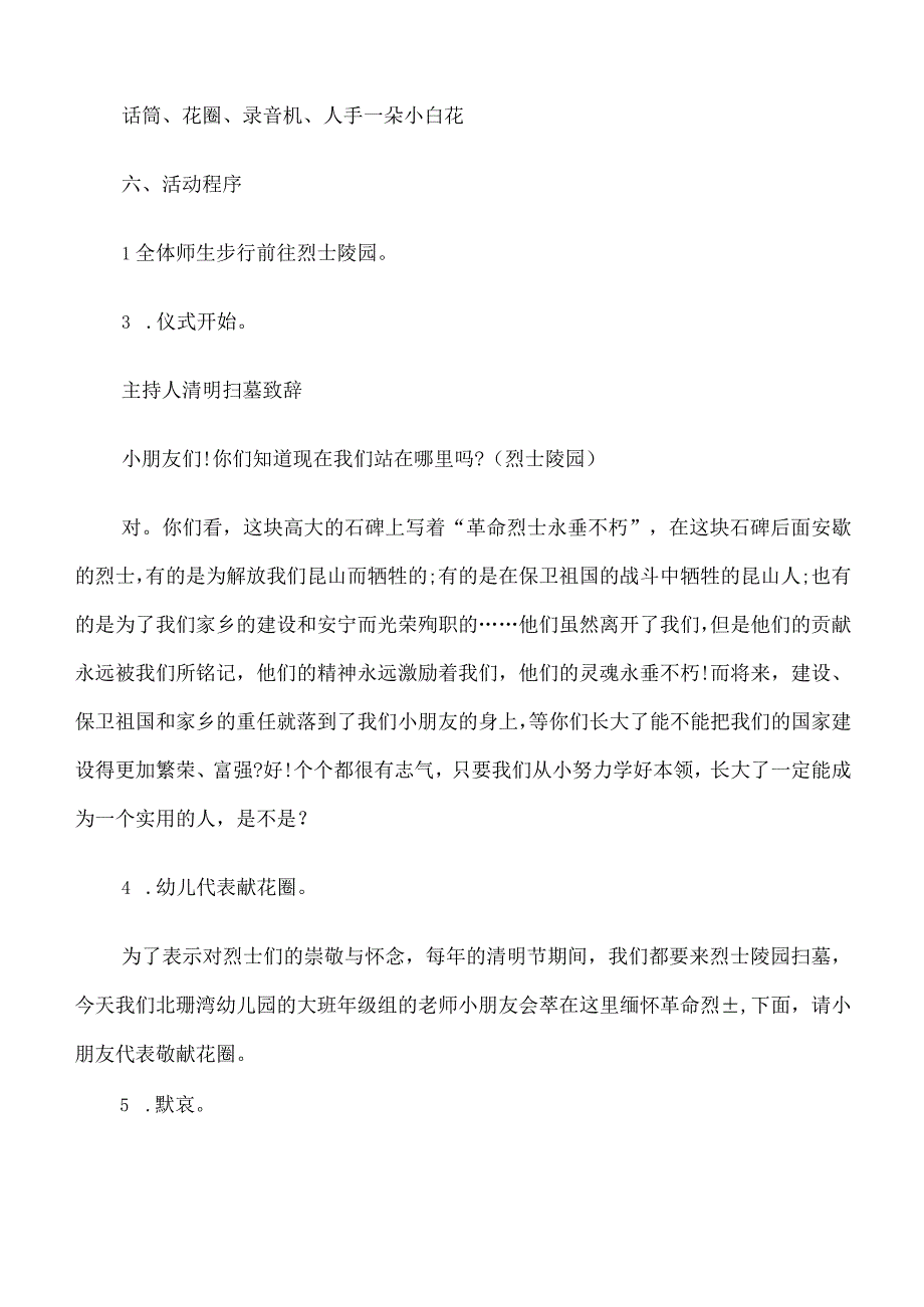 2022年幼儿园清明节主题活动方案.docx_第2页