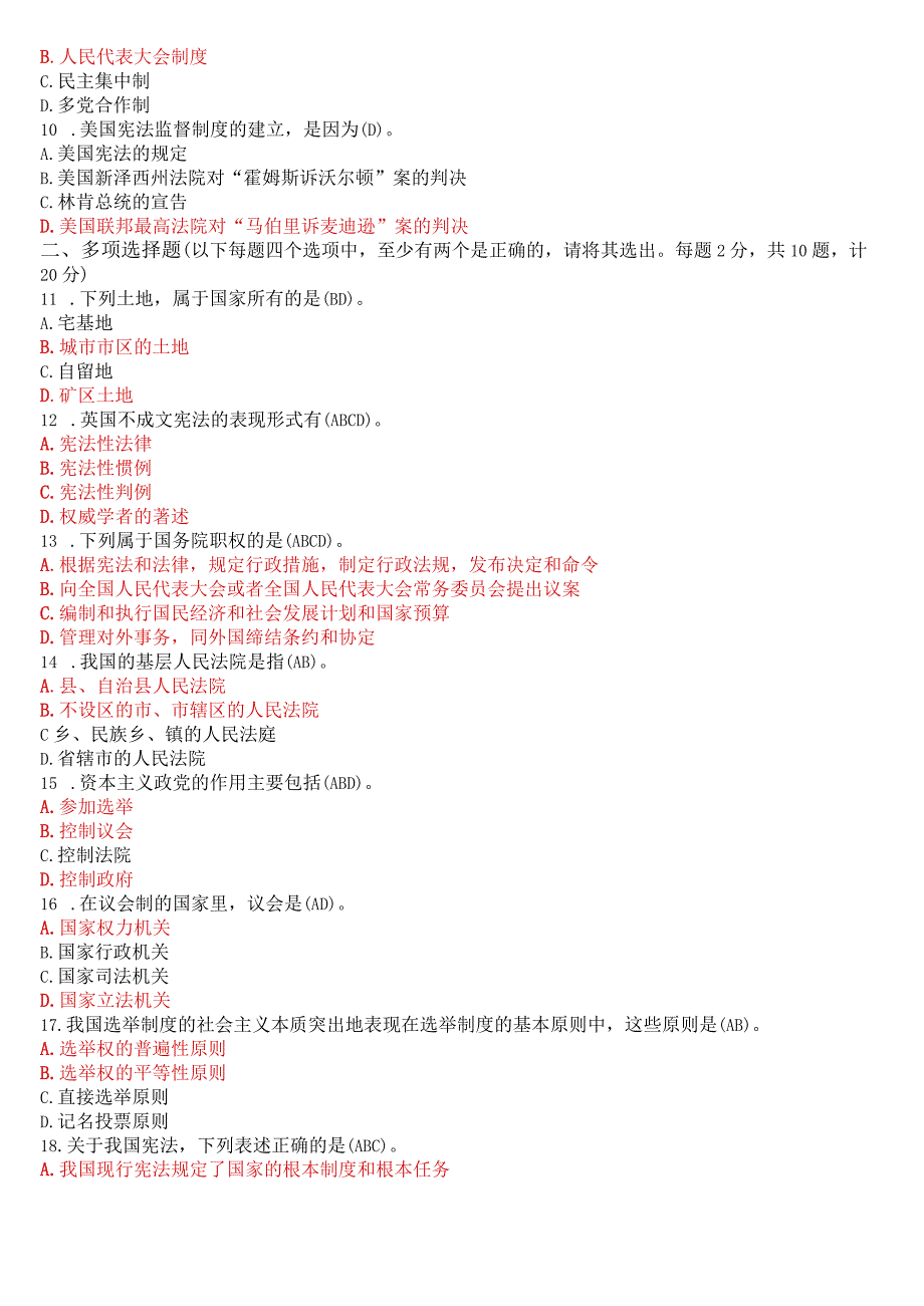 2022年7月国开电大专科《宪法学》期末考试试题及答案.docx_第2页