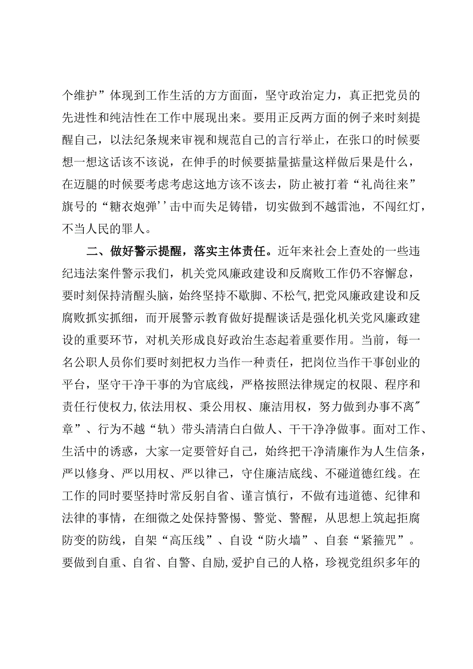 2023集体廉政谈话提纲（5篇）.docx_第3页