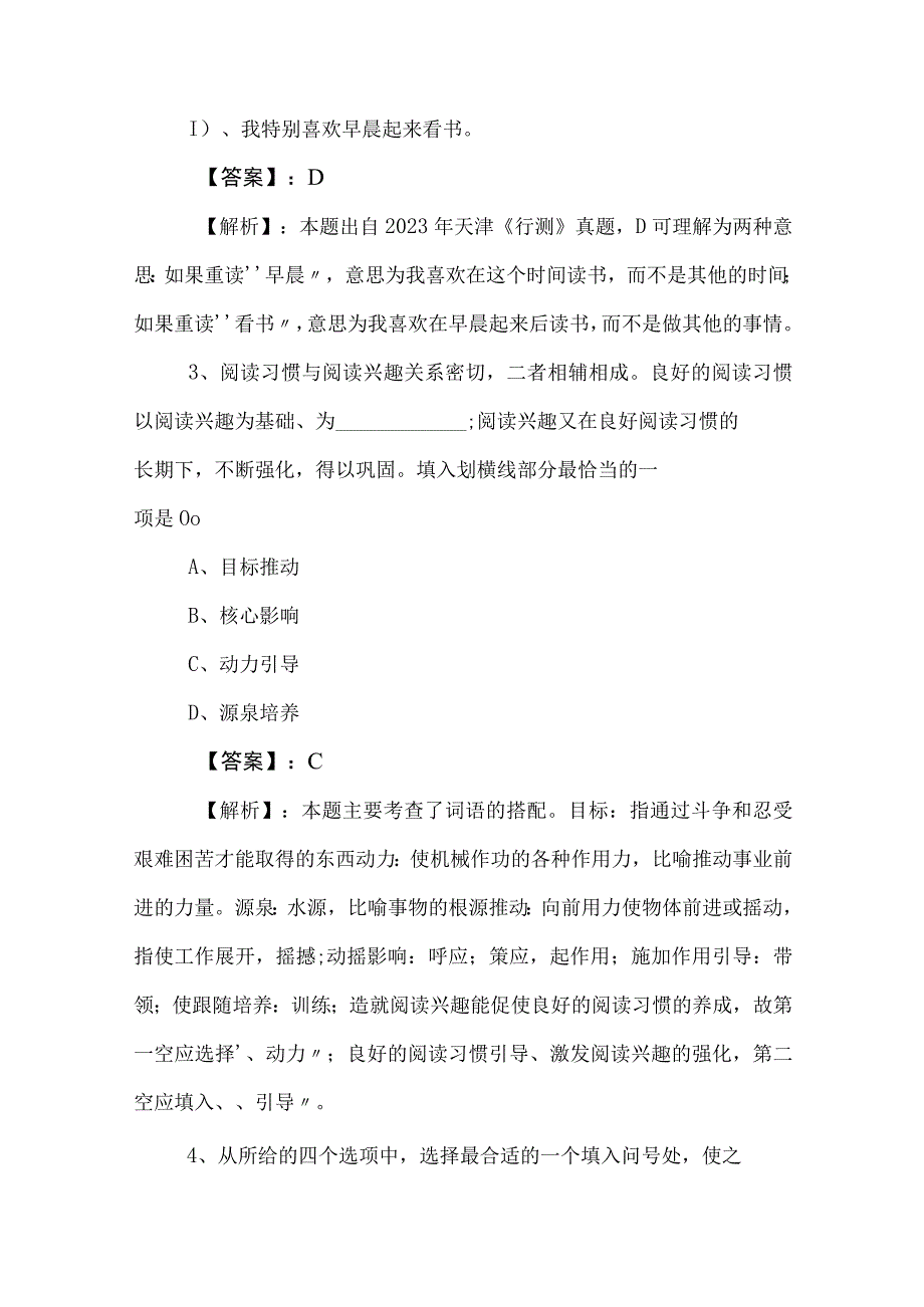 2023年度事业单位考试（事业编考试）职业能力倾向测验质量检测含答案和解析.docx_第2页