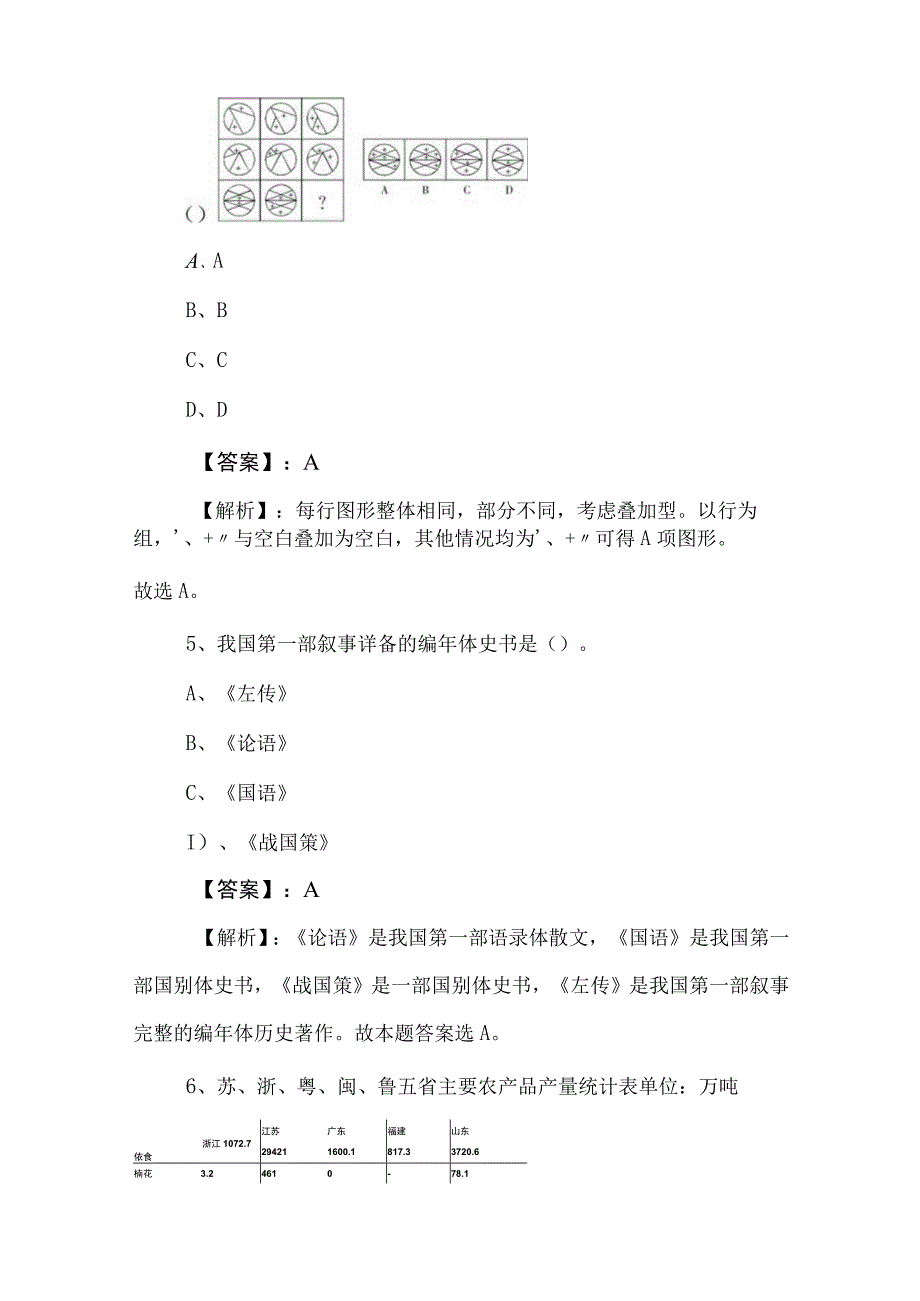 2023年度事业单位考试（事业编考试）职业能力倾向测验质量检测含答案和解析.docx_第3页