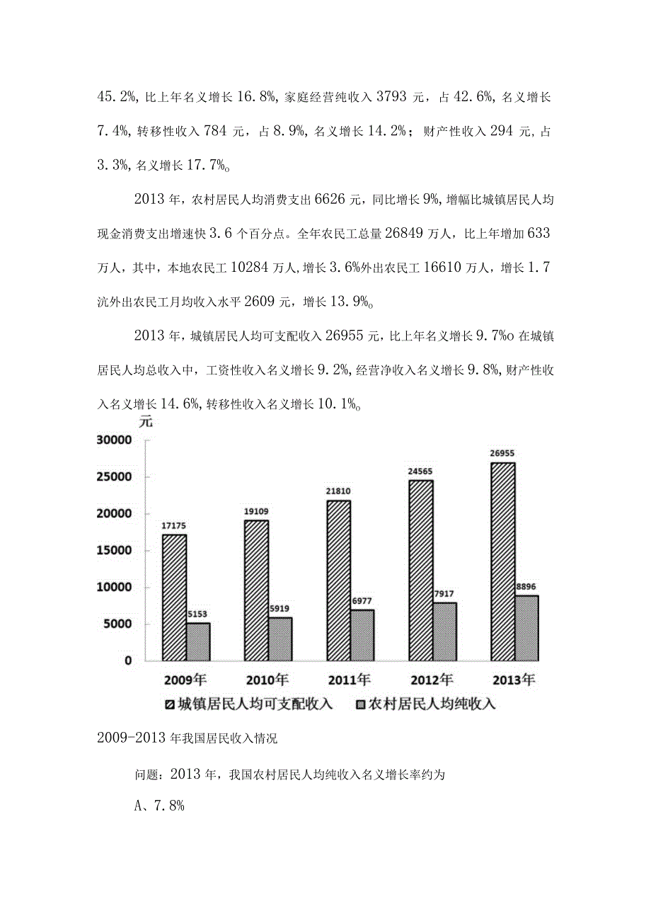 2023年度国有企业考试职业能力测验测评考试包含答案和解析.docx_第3页