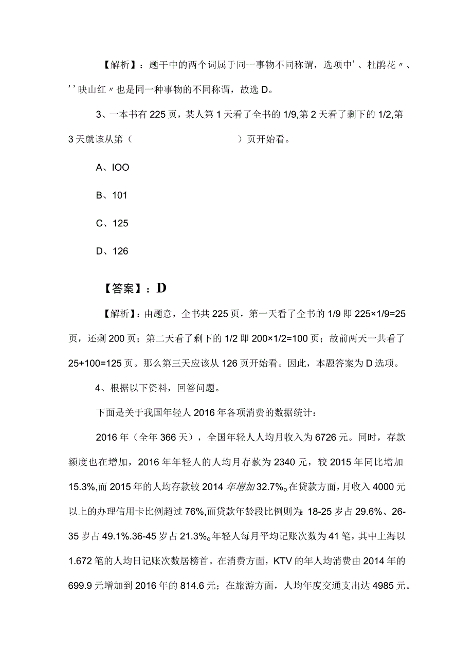 2023年度公考（公务员考试）行政职业能力测验（行测）综合检测（后附答案和解析）.docx_第2页