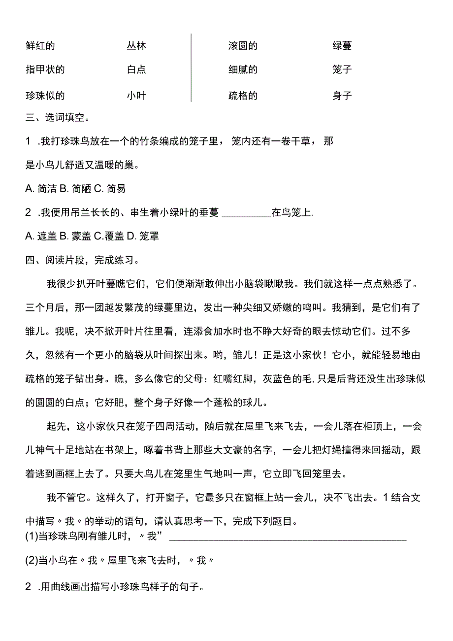 2022暑假五年级上册（五四制）自学计划 第四天.docx_第2页