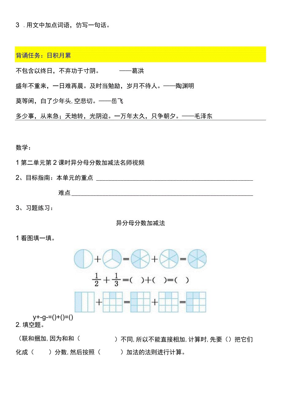 2022暑假五年级上册（五四制）自学计划 第四天.docx_第3页