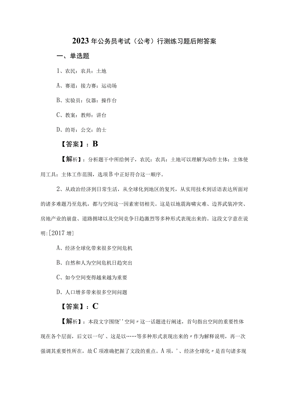 2023年公务员考试（公考)行测练习题后附答案.docx_第1页