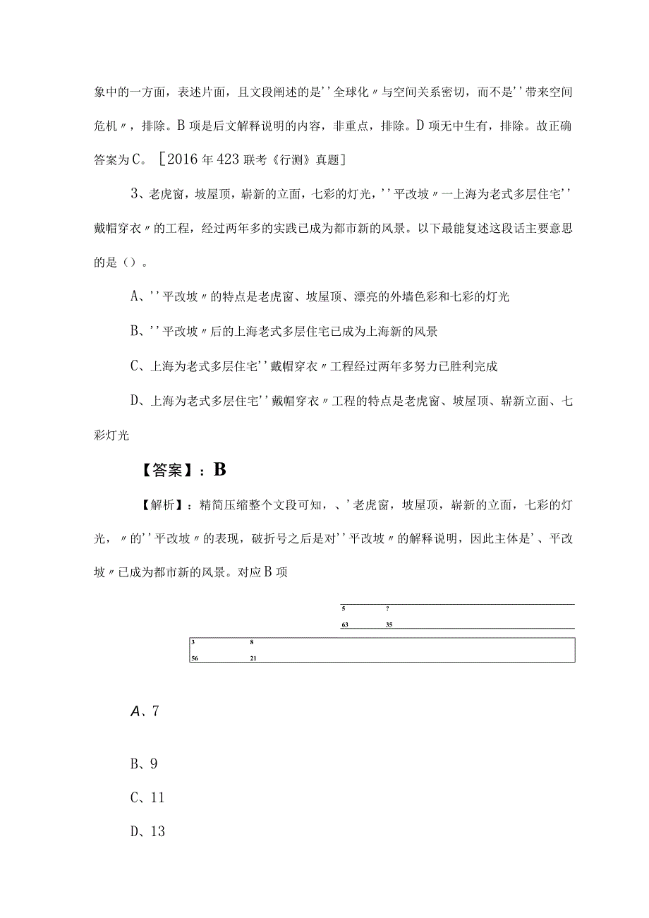 2023年公务员考试（公考)行测练习题后附答案.docx_第2页