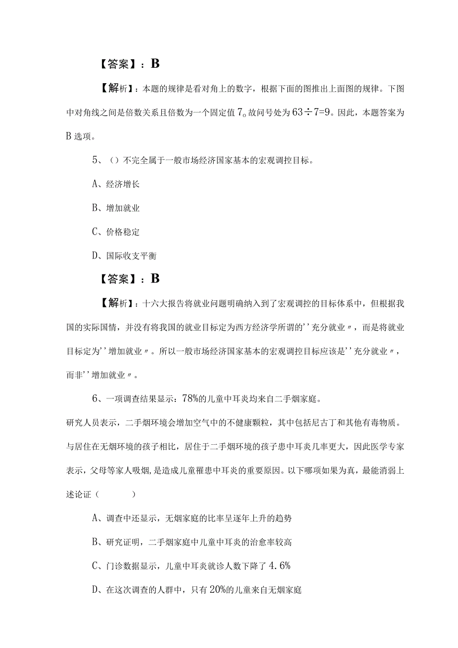 2023年公务员考试（公考)行测练习题后附答案.docx_第3页