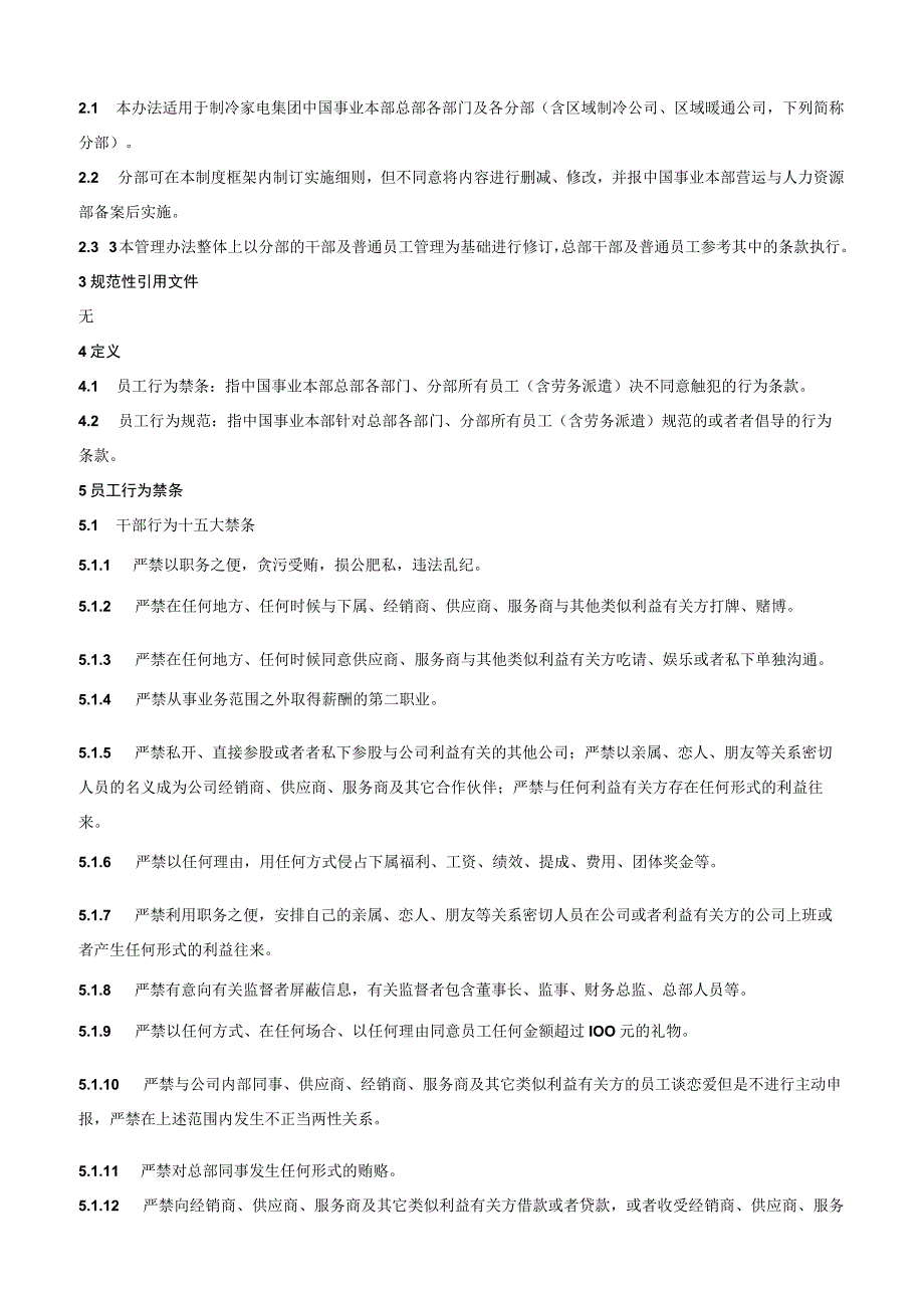 QMMGC44002员工行为规范管理办法.docx_第3页