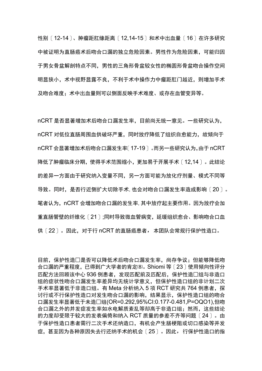 2022直肠癌术后吻合口漏的危险因素和早期诊断（全文.docx_第3页