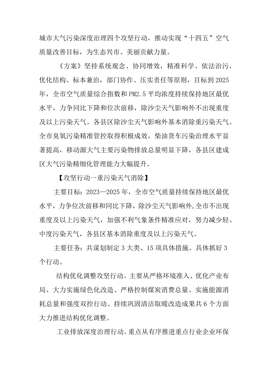 2023年大气污染治理调查研究成交经验做法工作总结.docx_第2页