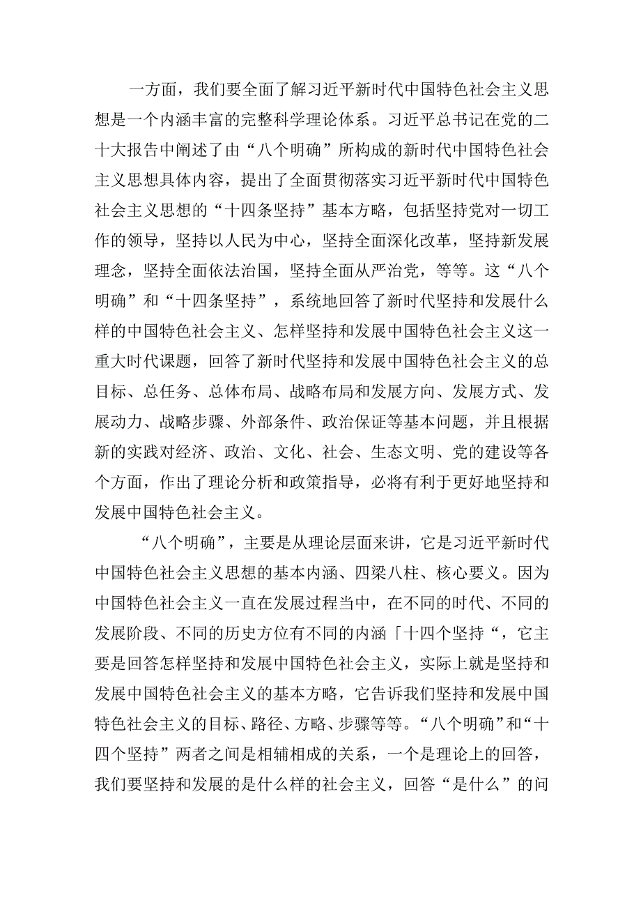 2023年主题教育专题学习交流研讨发言材料-共计三篇.docx_第2页