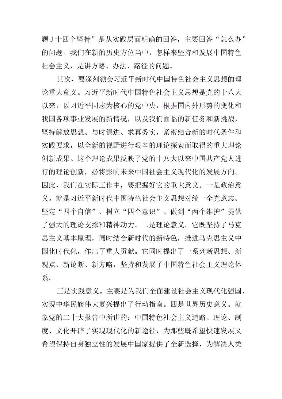 2023年主题教育专题学习交流研讨发言材料-共计三篇.docx_第3页