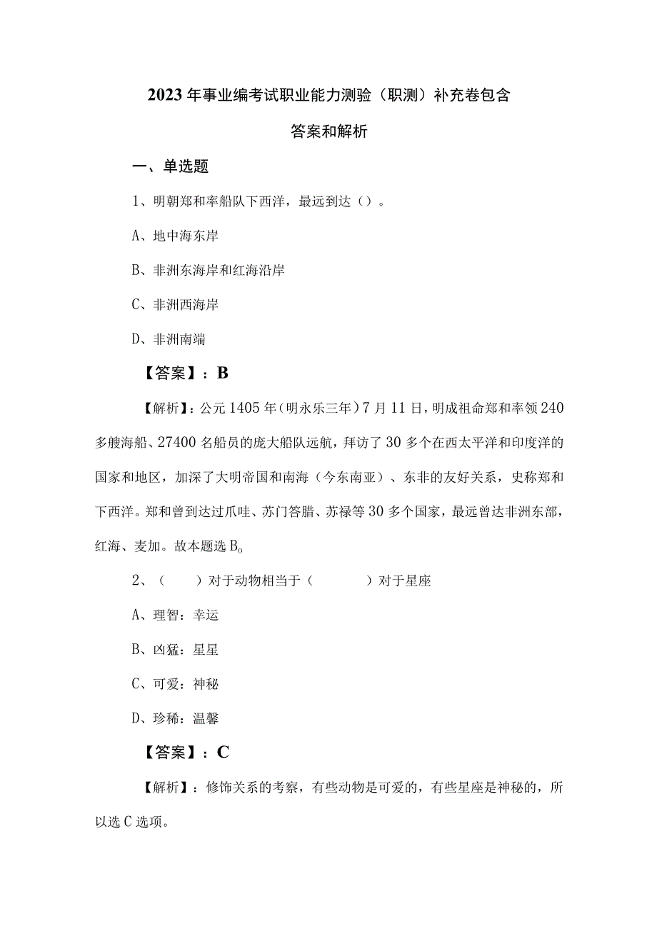 2023年事业编考试职业能力测验（职测）补充卷包含答案和解析.docx_第1页