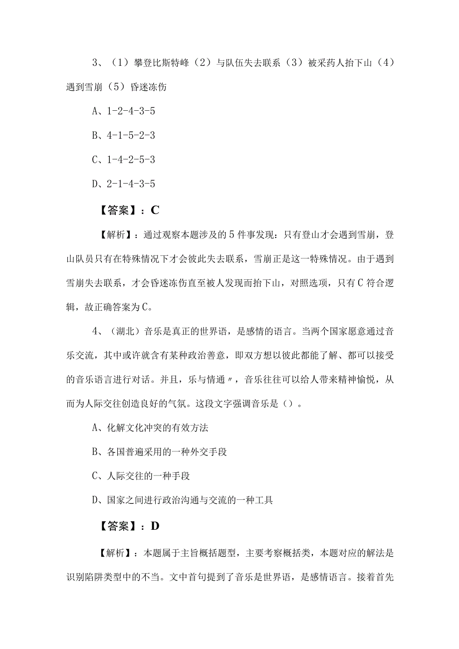 2023年事业编考试职业能力测验（职测）补充卷包含答案和解析.docx_第2页