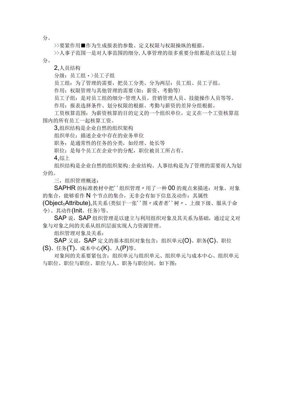 sap模块学习.docx_第3页