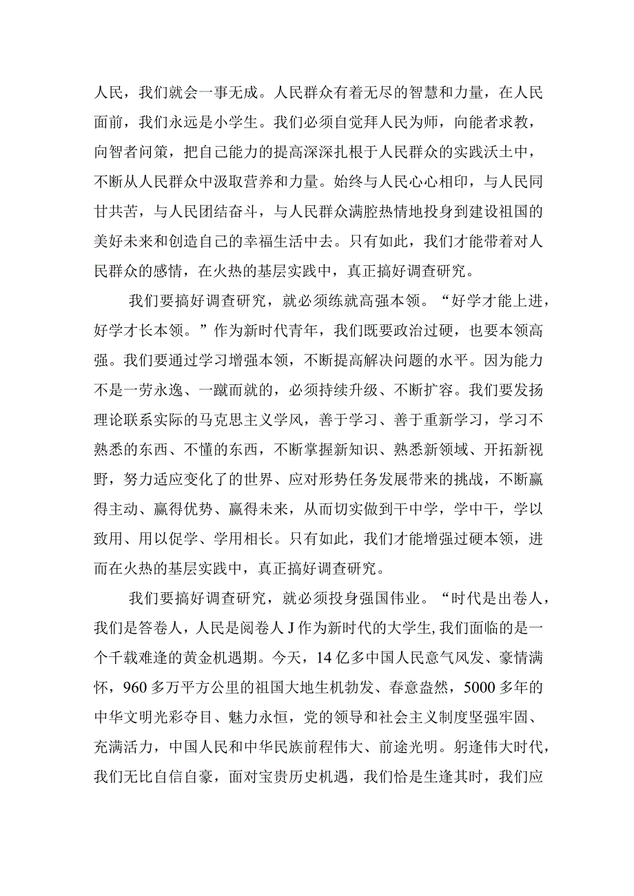 2023《关于在全党大兴调查研究的工作方案》专题学习研讨交流发言材料-共计三篇.docx_第2页