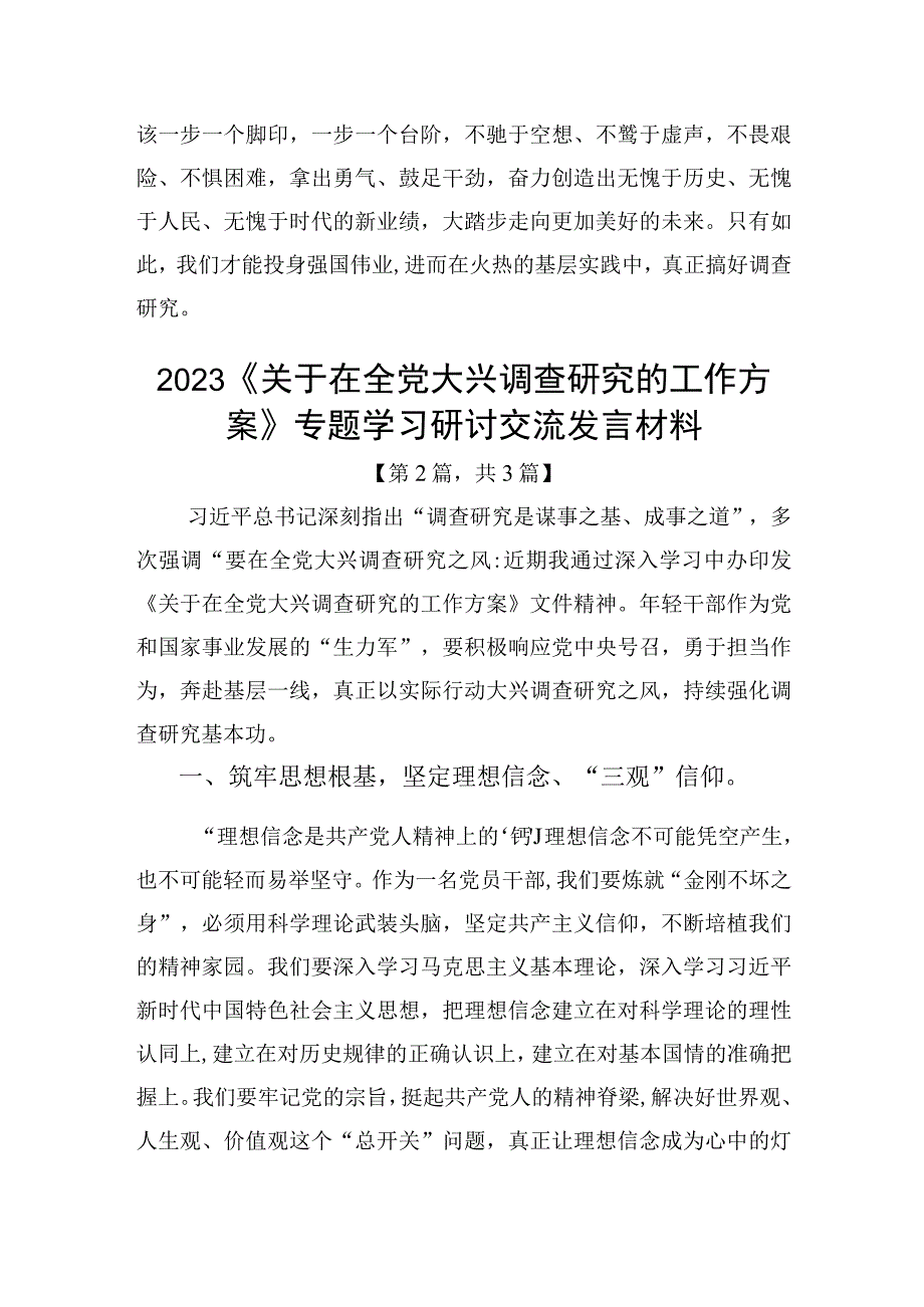 2023《关于在全党大兴调查研究的工作方案》专题学习研讨交流发言材料-共计三篇.docx_第3页