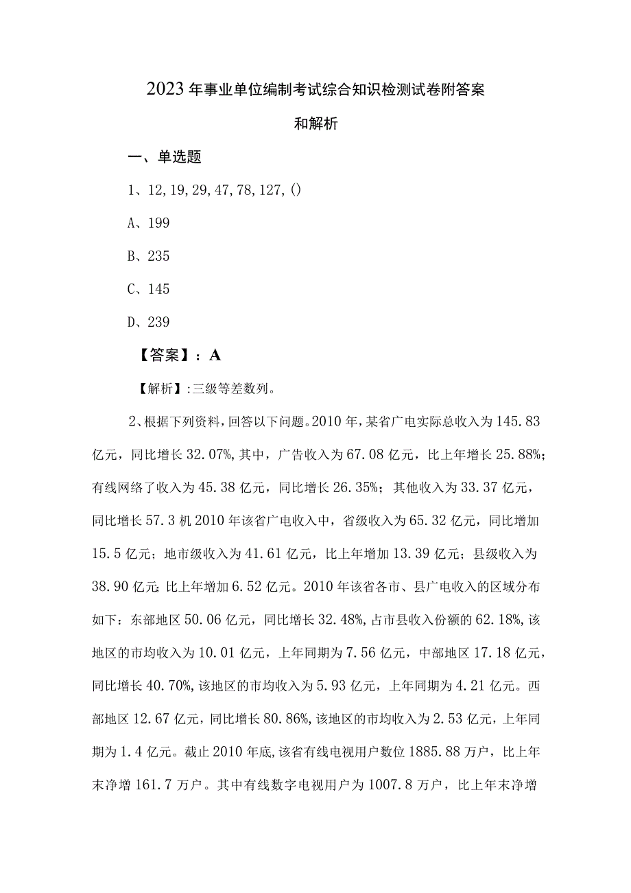 2023年事业单位编制考试综合知识检测试卷附答案和解析.docx_第1页