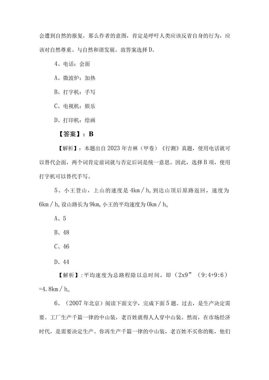 2023年事业单位编制考试综合知识检测试卷附答案和解析.docx_第3页