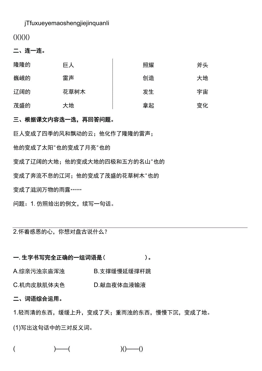 2022暑假四年级上册（五四制）自学计划 第十三天.docx_第2页