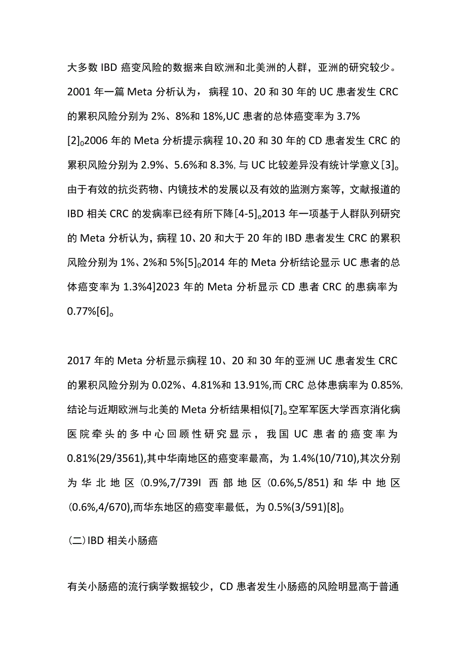 2022炎症性肠病消化道肿瘤的发生风险与监测（全文）.docx_第2页