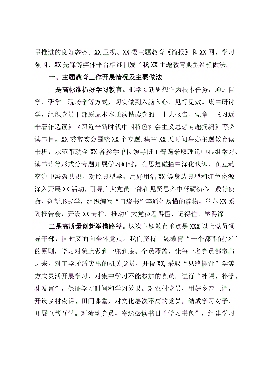 2023第一批主题教育自查报告工作总结（7篇）.docx_第2页