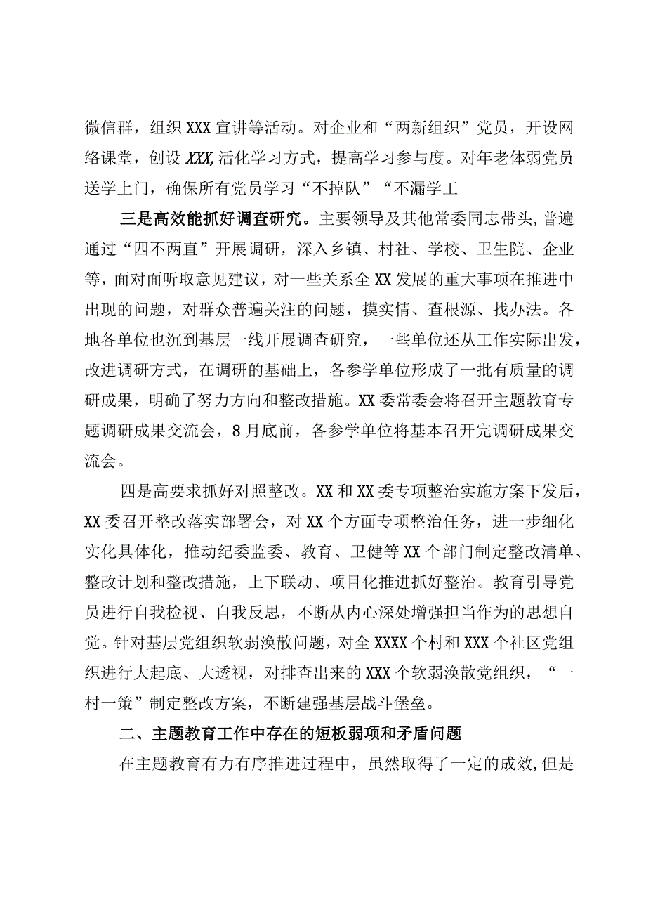 2023第一批主题教育自查报告工作总结（7篇）.docx_第3页