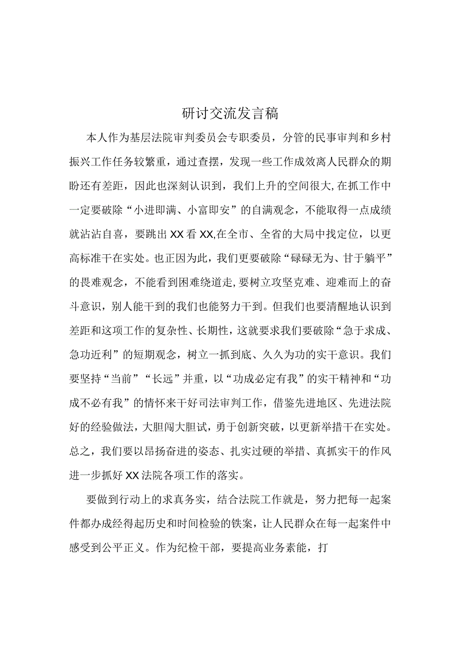 2023机关党员开展“五大”要求和“六破六立”大学习大讨论心得及发言材料.docx_第1页