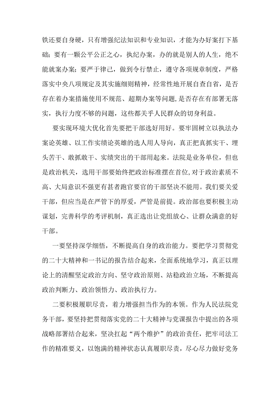 2023机关党员开展“五大”要求和“六破六立”大学习大讨论心得及发言材料.docx_第2页