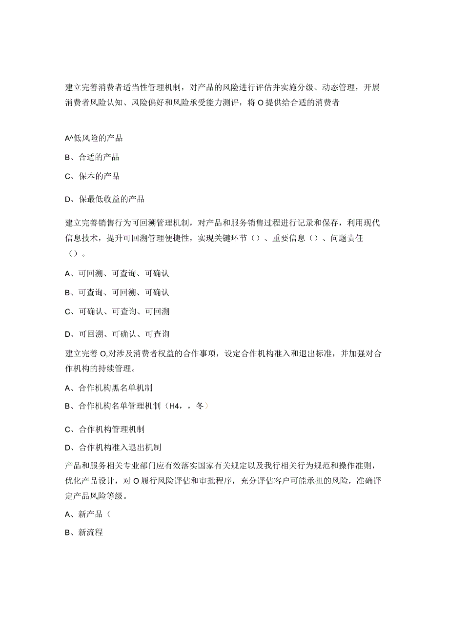 2023年消费者权益保护知识考试试题.docx_第3页