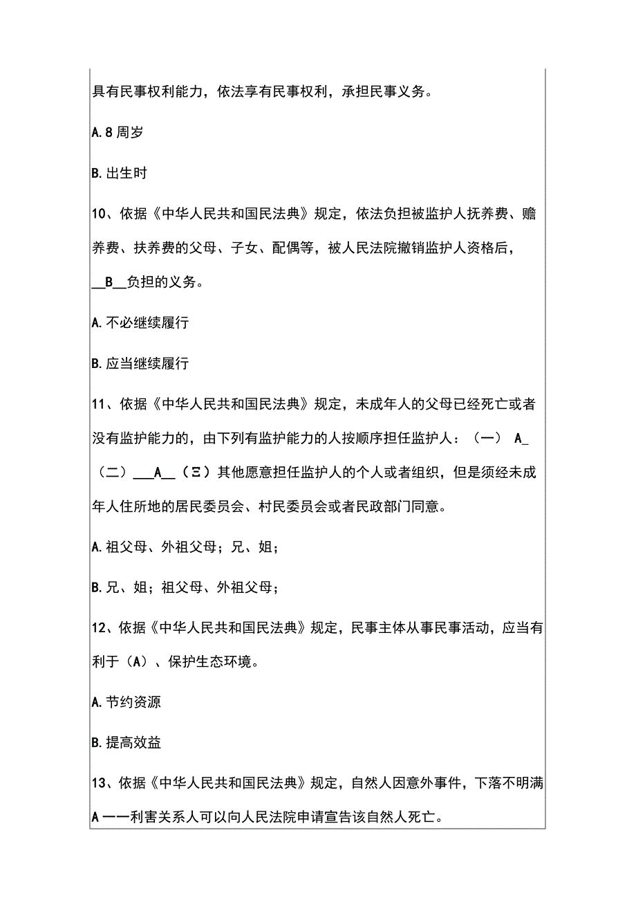 2022《中华人民共和国民法典》知识竞赛100题题库含答案（完整版）.docx_第3页