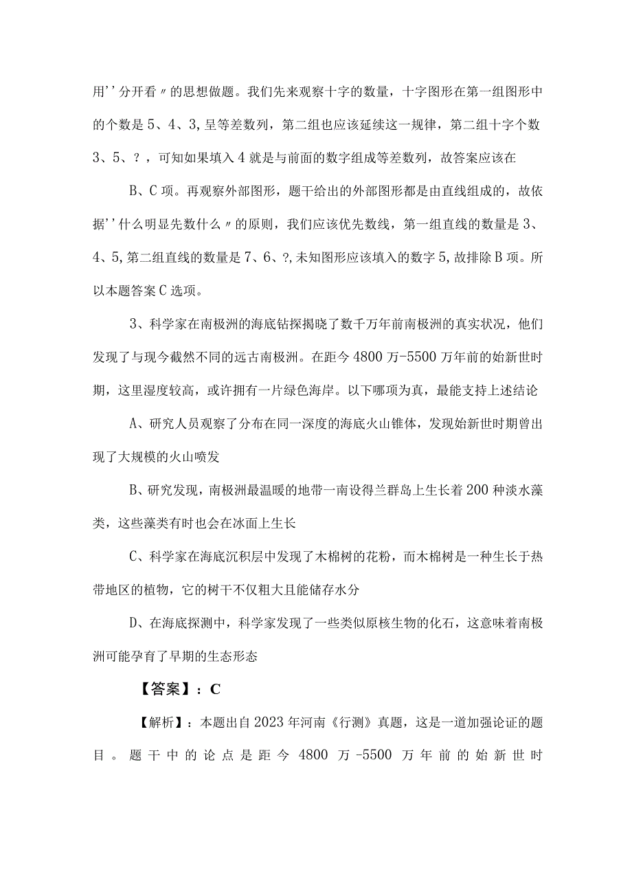 2023年度公考（公务员考试）行测（行政职业能力测验）检测试卷（包含参考答案）.docx_第2页