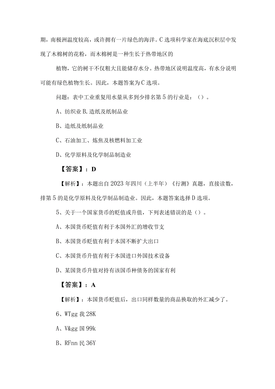 2023年度公考（公务员考试）行测（行政职业能力测验）检测试卷（包含参考答案）.docx_第3页