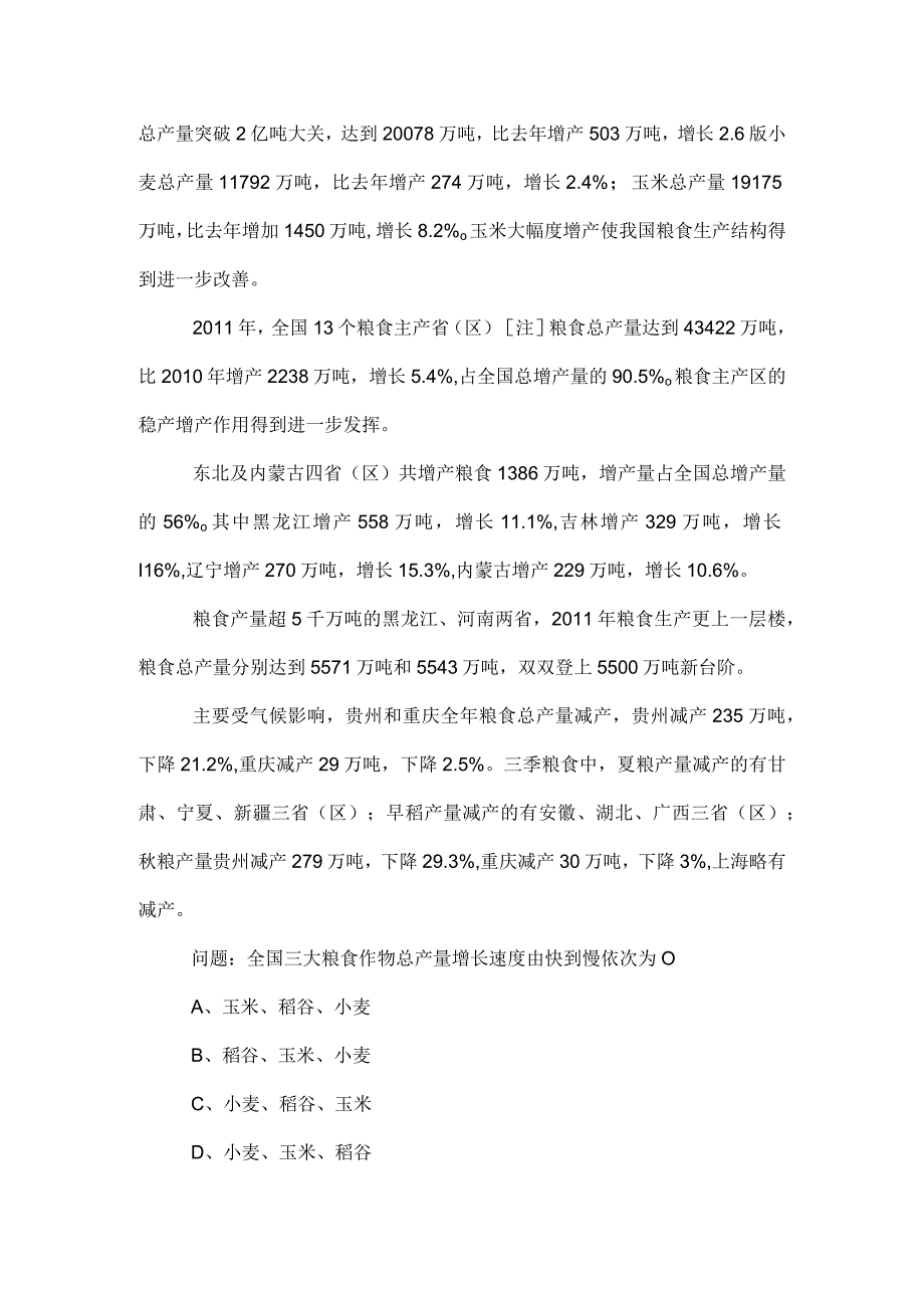 2023年度公务员考试（公考)行测（行政职业能力测验）预测题（附答案和解析）.docx_第3页