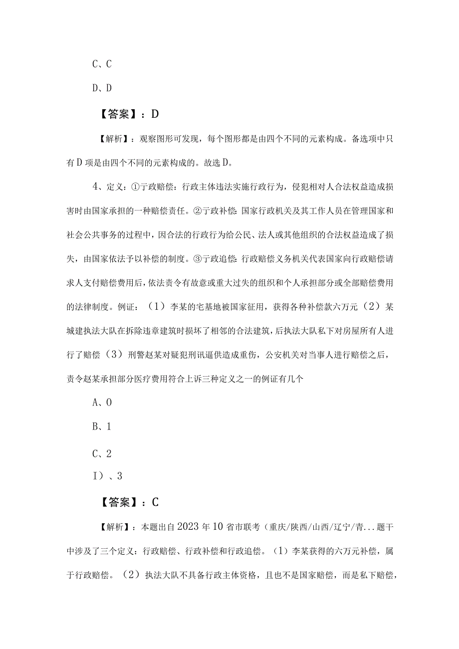 2023年度公务员考试行测水平检测卷附答案.docx_第2页