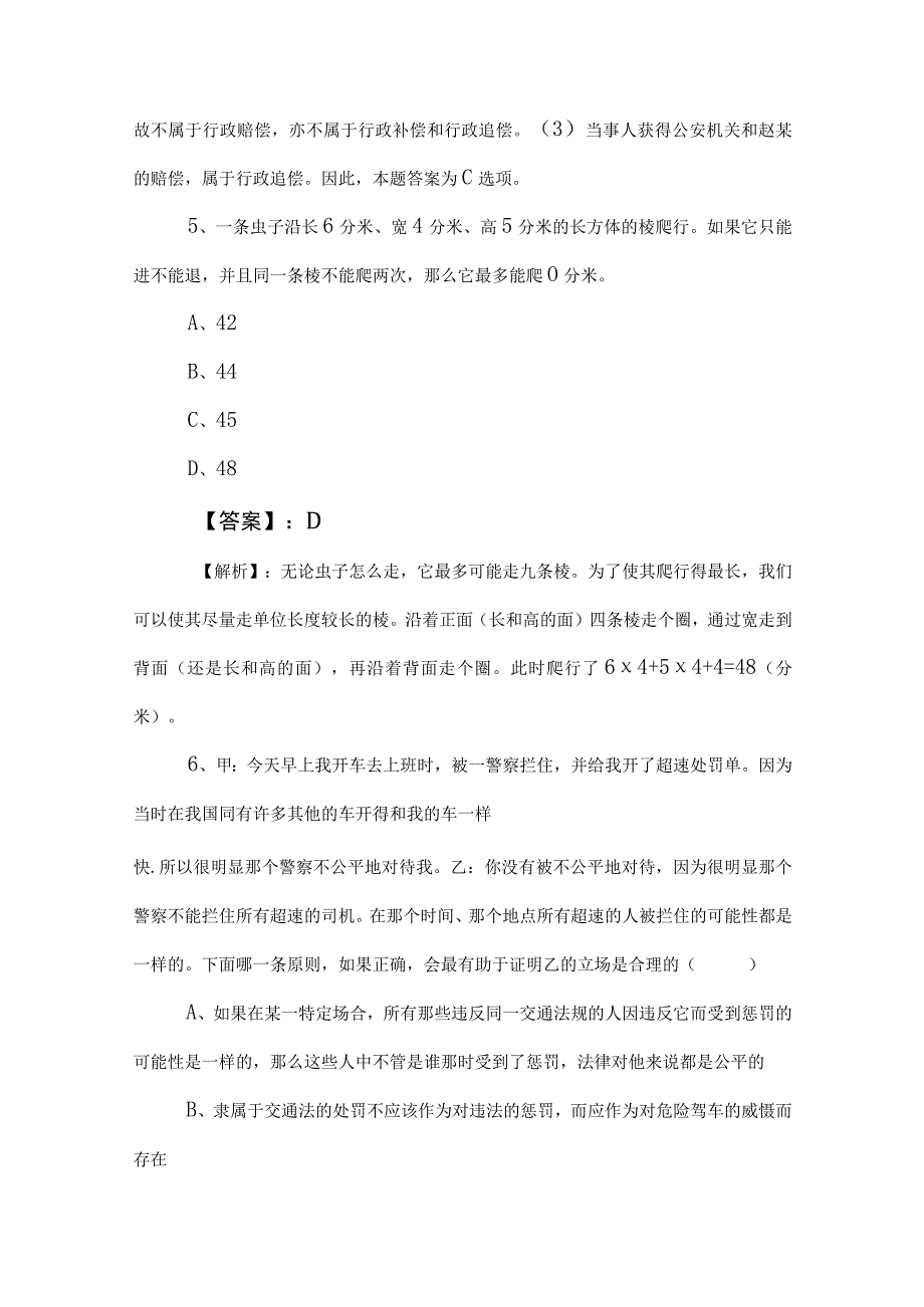 2023年度公务员考试行测水平检测卷附答案.docx_第3页