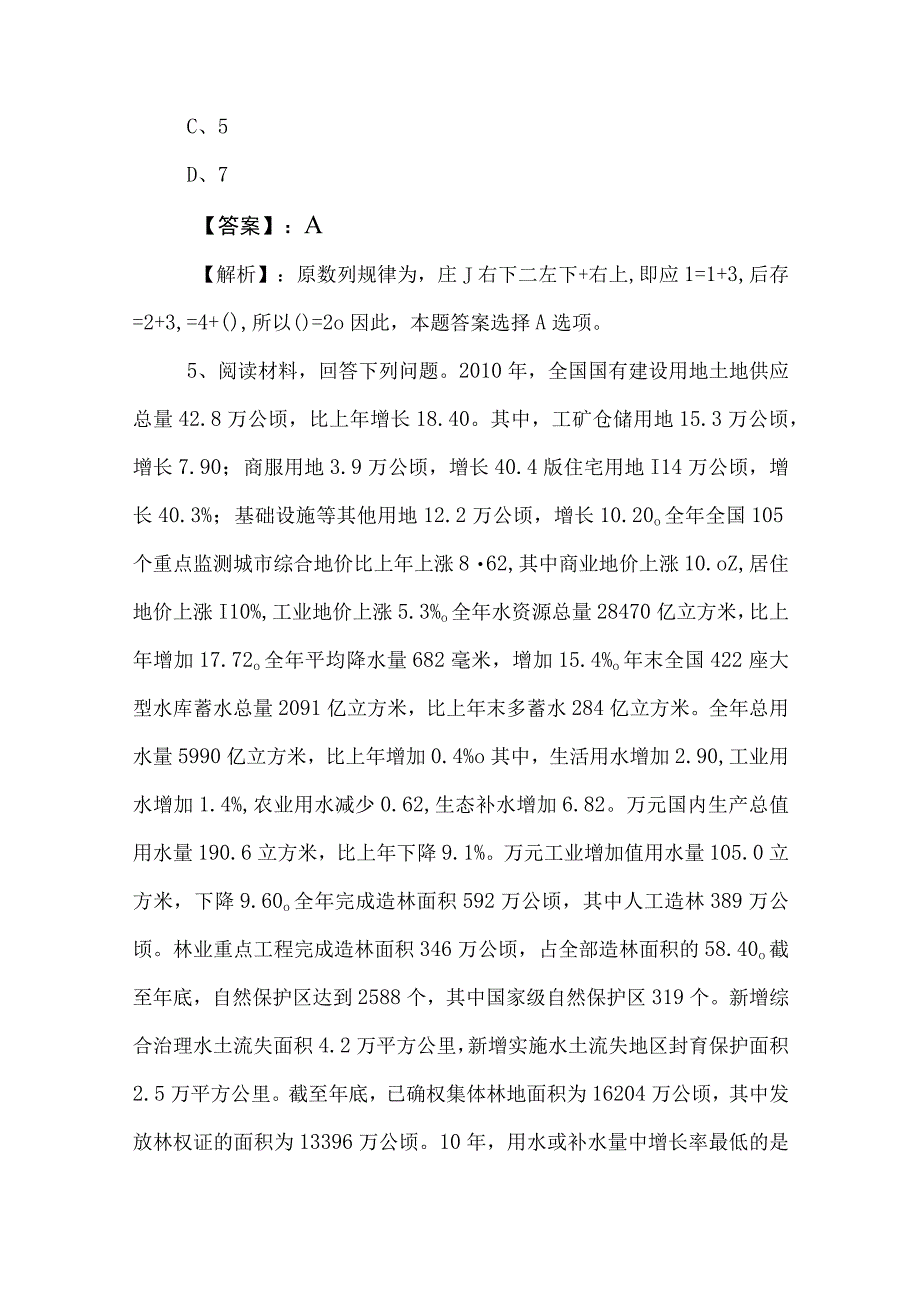 2023年度公考（公务员考试）行政职业能力检测知识点检测题（含答案及解析）.docx_第3页