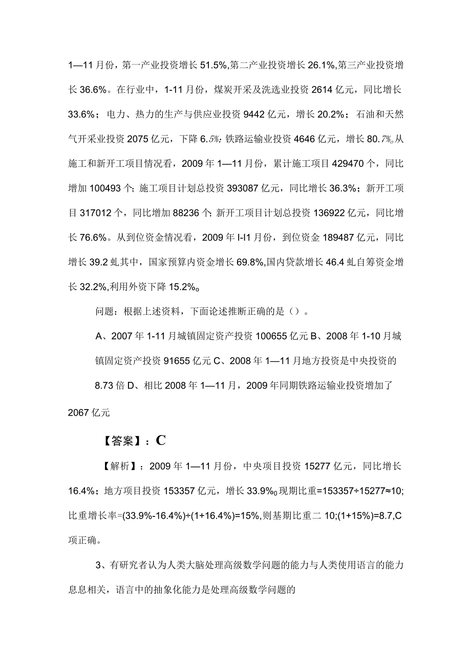 2023年事业编考试职测（职业能力测验）调研测试卷（含答案及解析）.docx_第2页