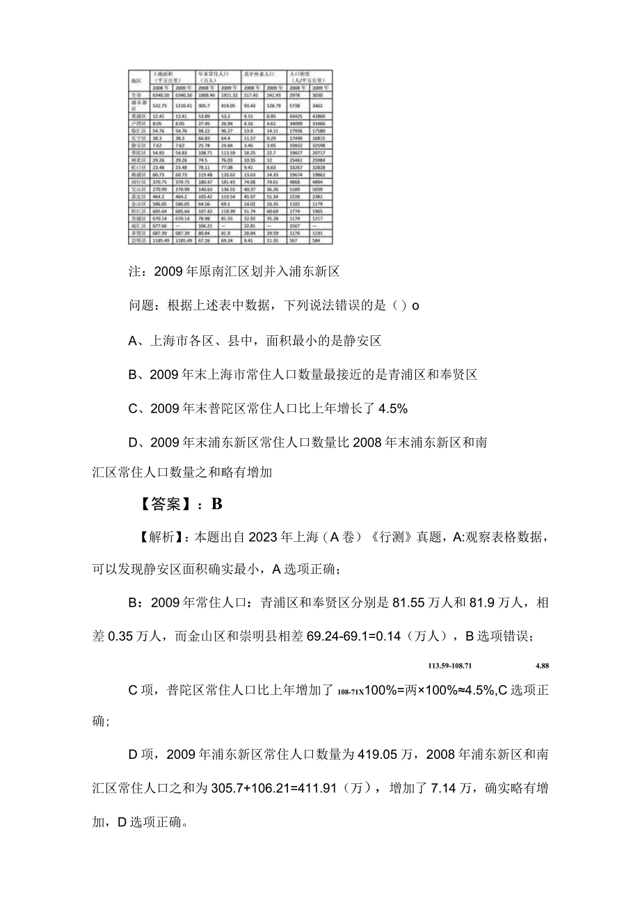 2023年事业单位考试（事业编考试）职业能力倾向测验同步检测卷（附参考答案）.docx_第2页