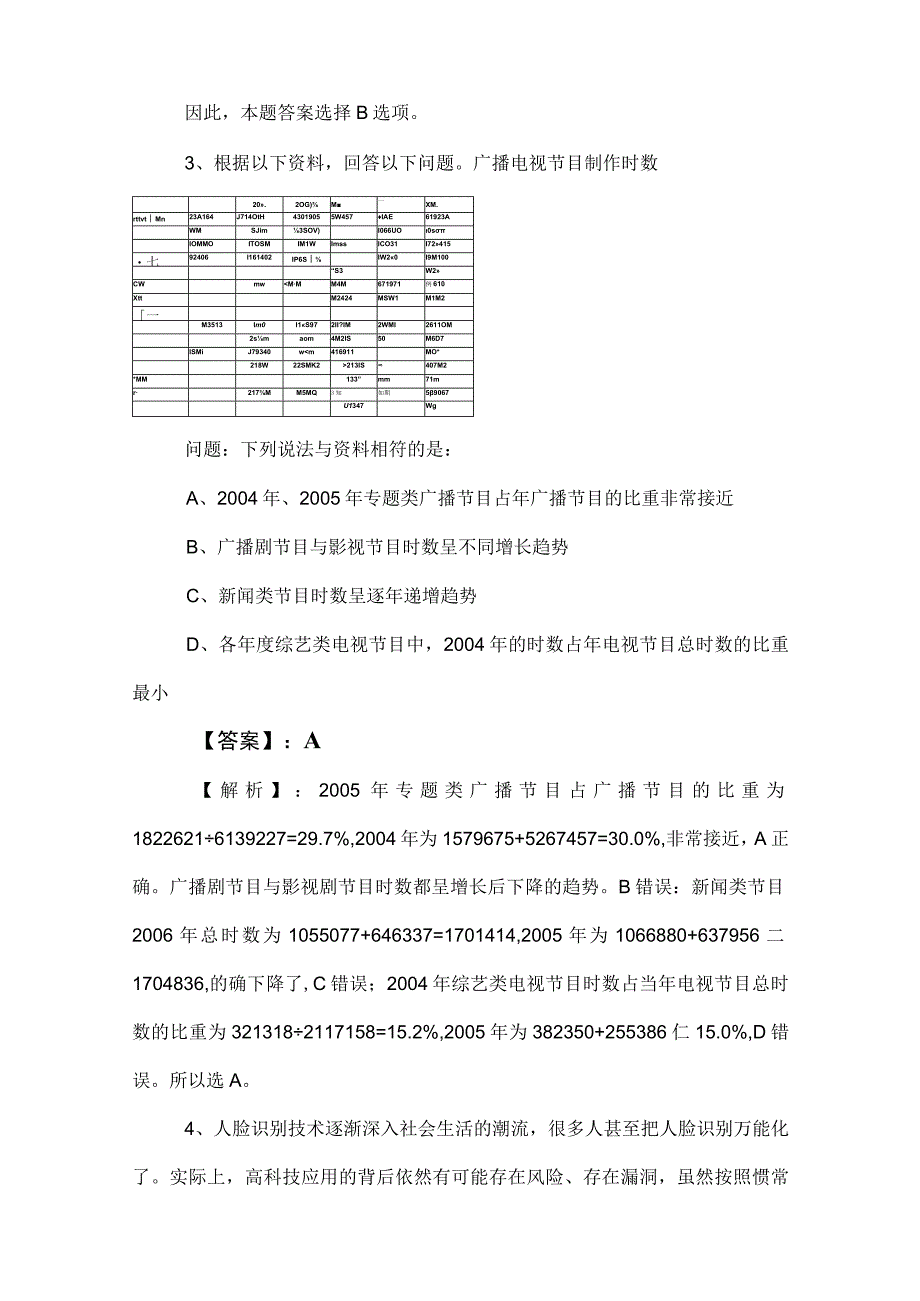 2023年事业单位考试（事业编考试）职业能力倾向测验同步检测卷（附参考答案）.docx_第3页