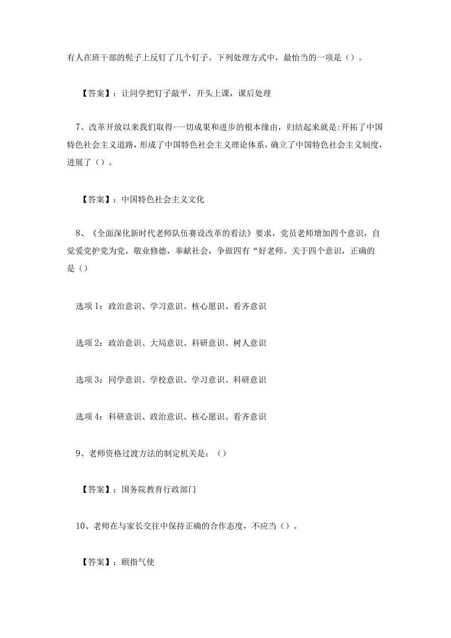 2022年江苏省师德师风在线培训试题及参考答案.docx_第2页