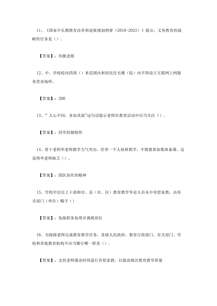 2022年江苏省师德师风在线培训试题及参考答案.docx_第3页