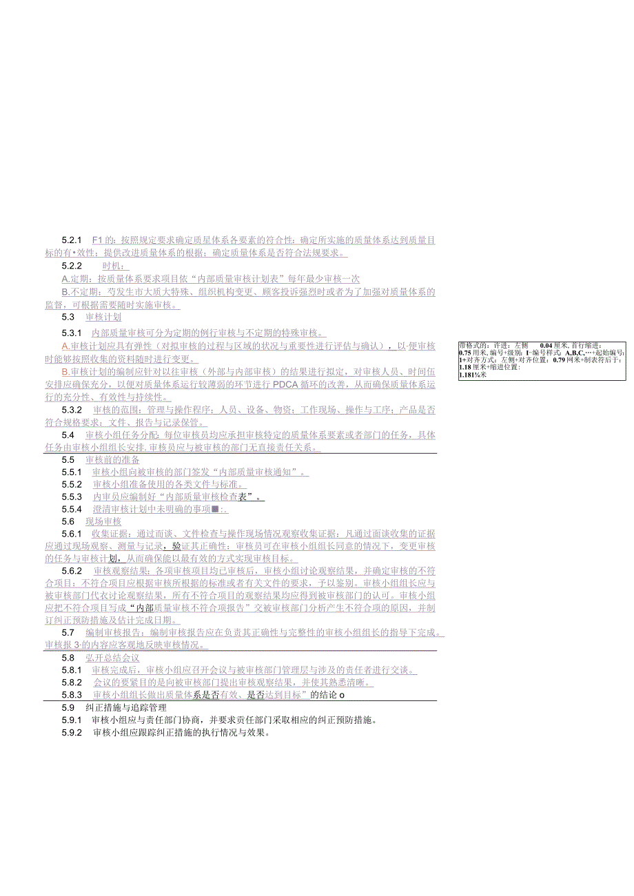 QP820210内部质量体系审核程序.docx_第2页