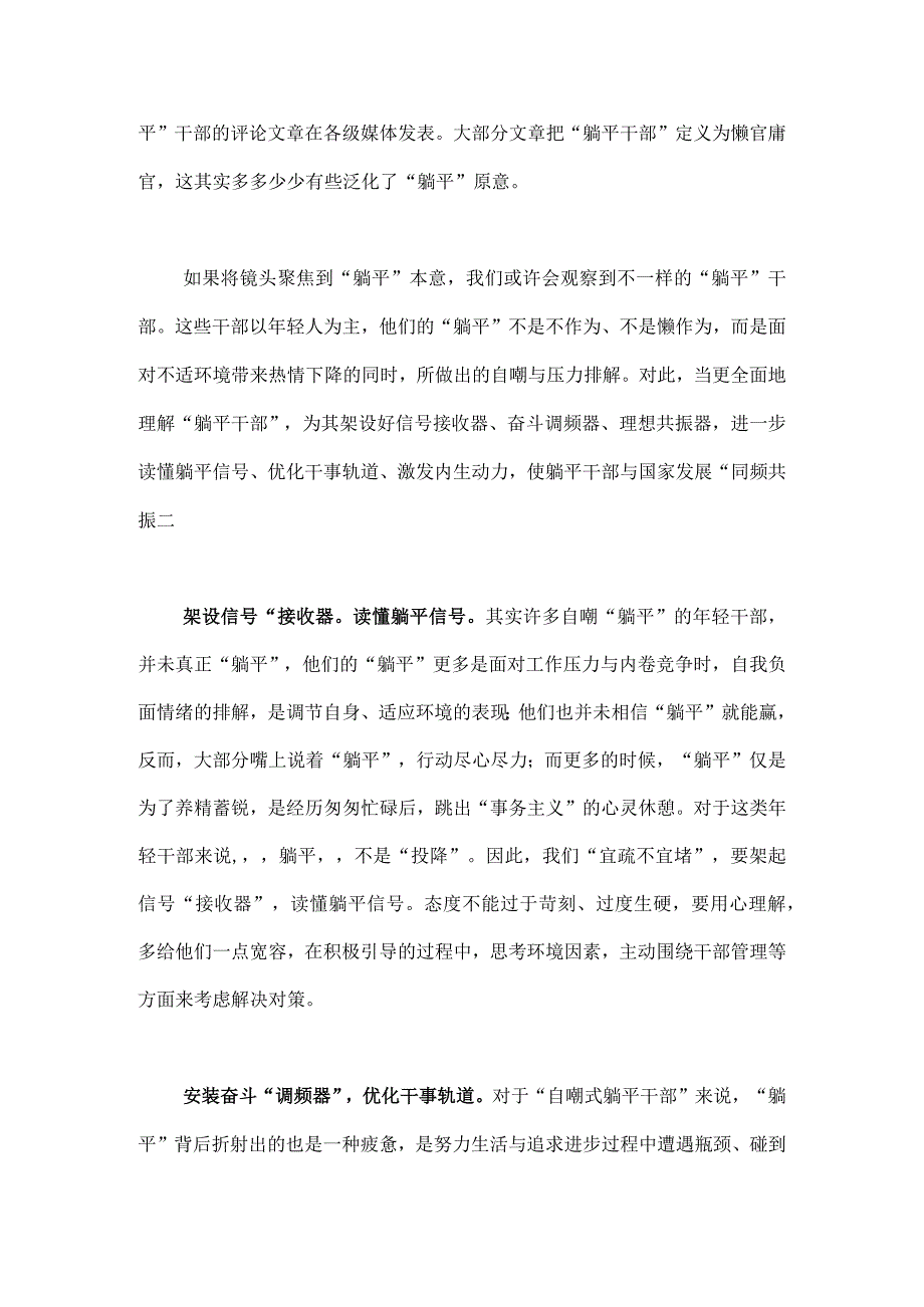 2023年“躺平式干部”专项整治专题研讨交流体会发言材料与开展躺平式干部专项整治发言材料——为“躺平干部”架设三种“仪器”【2篇文】.docx_第3页