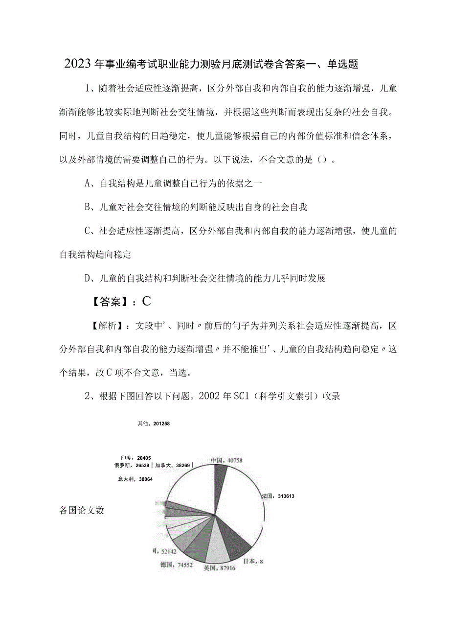 2023年事业编考试职业能力测验月底测试卷含答案.docx_第1页