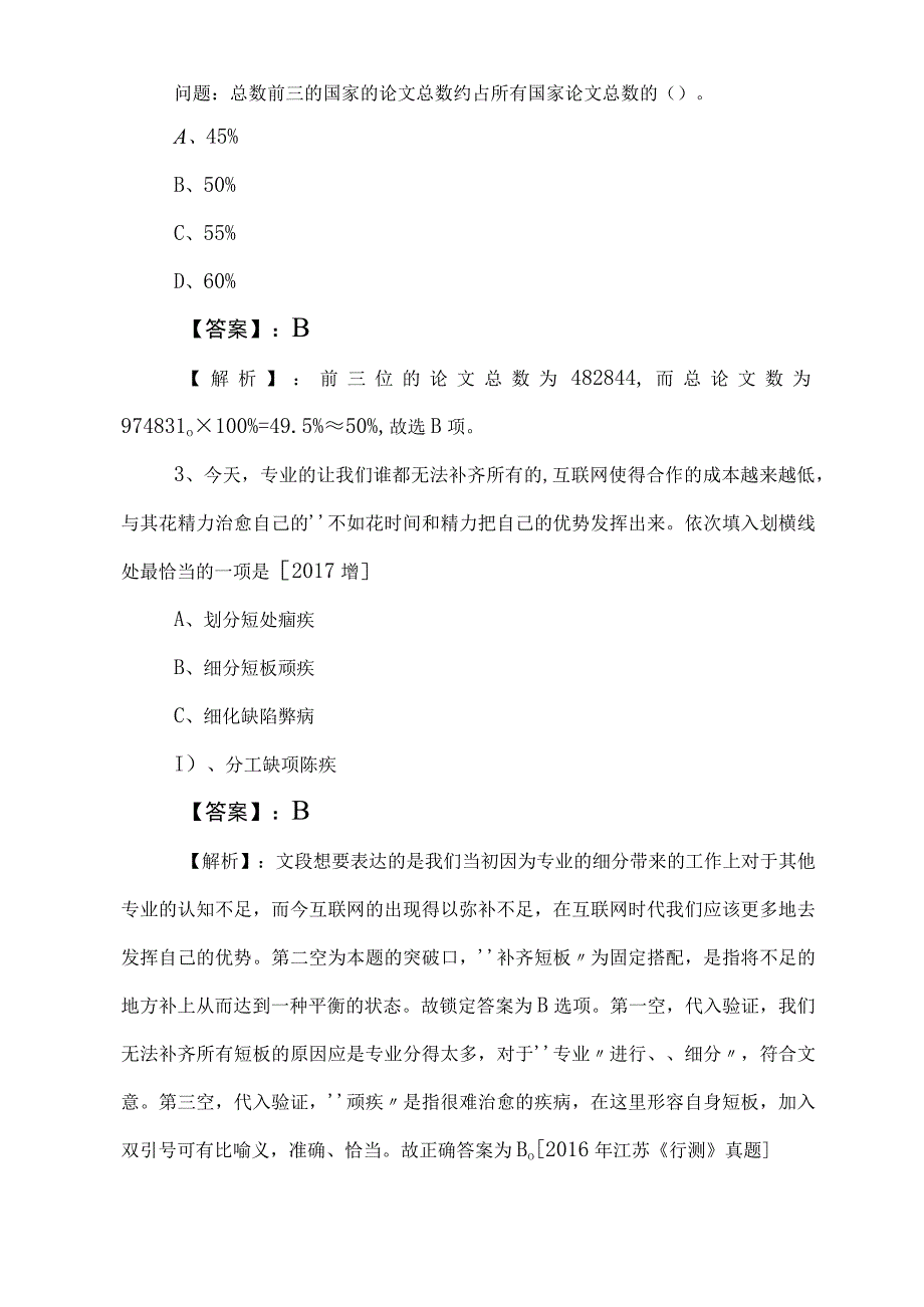 2023年事业编考试职业能力测验月底测试卷含答案.docx_第2页