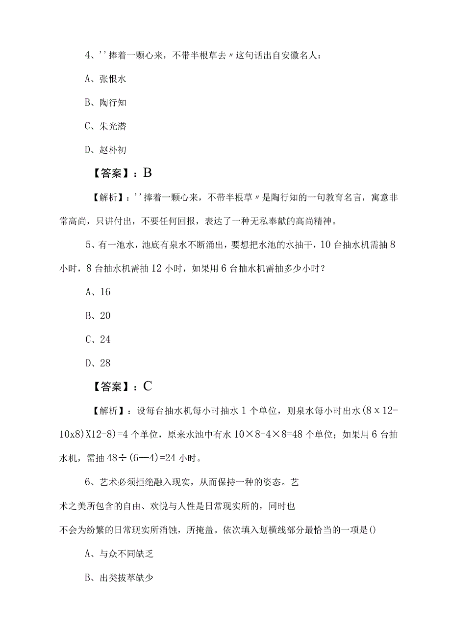 2023年事业编考试职业能力测验月底测试卷含答案.docx_第3页